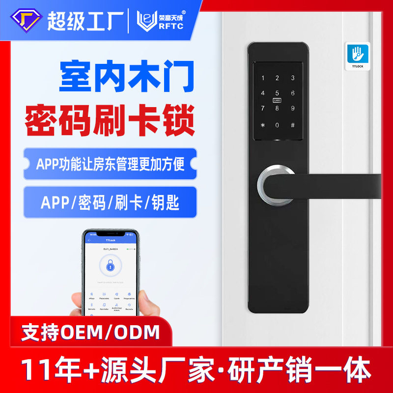 室内木门不锈钢APP密码锁