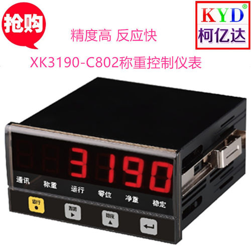 XK3190-C802称重控制仪表 精度高 反应快