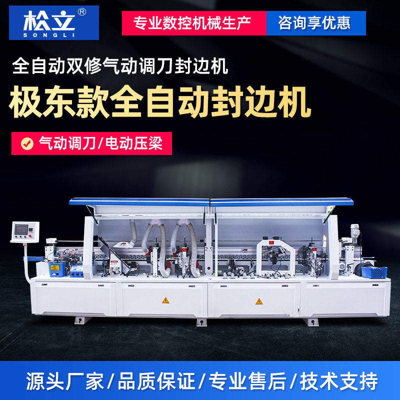 松立全自动封边机双开槽橱柜用