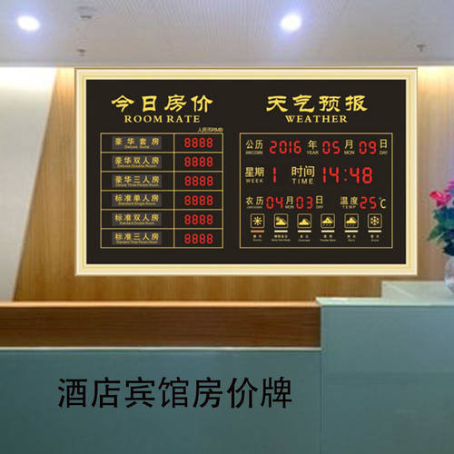 酒店LED价目牌今日房价显示牌