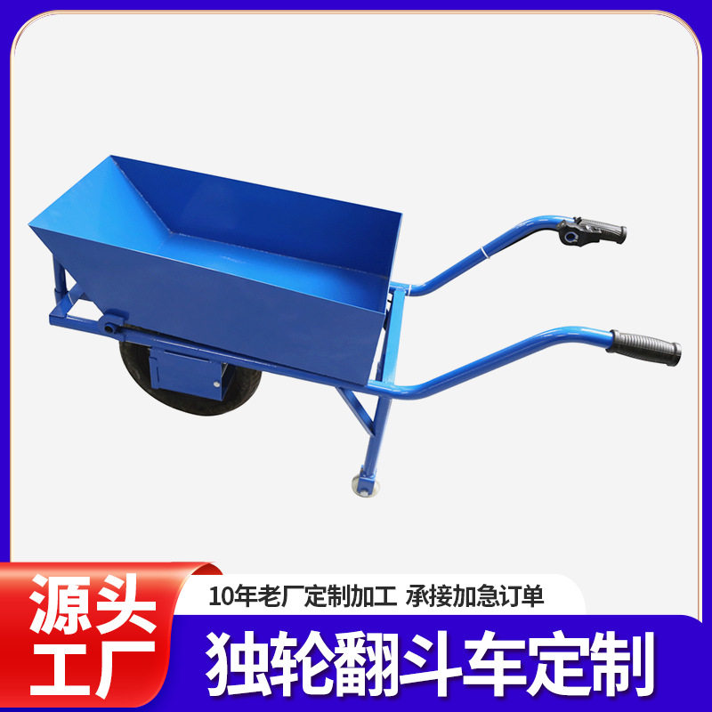 加厚独轮翻斗小推车定制