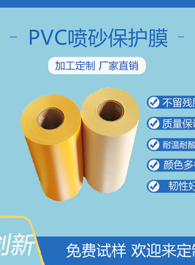 PVC白色透明双层石材喷砂保护膜 耐温不残胶刻绘碉花玻璃石材