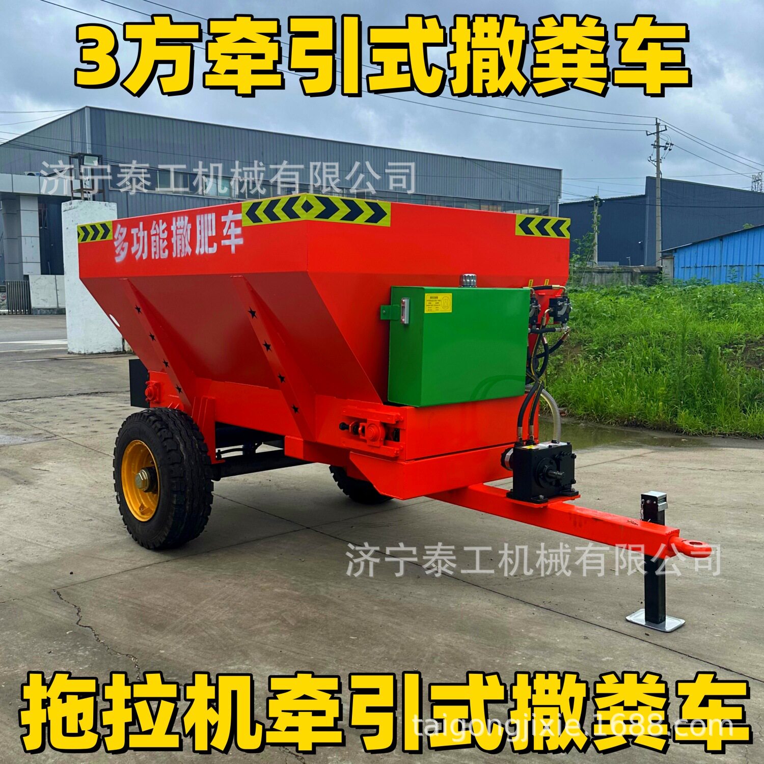 干湿两用全自动牵引式撒肥机