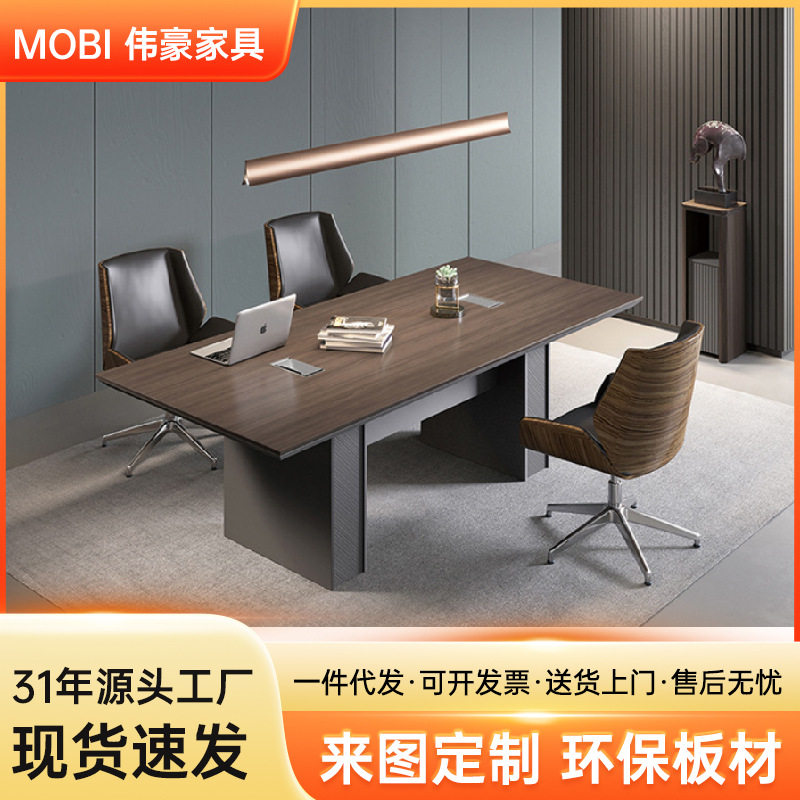 伟豪家具现代简约长方形会议桌