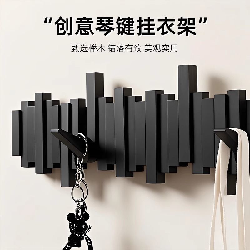钢琴键实木壁挂免打孔衣帽架