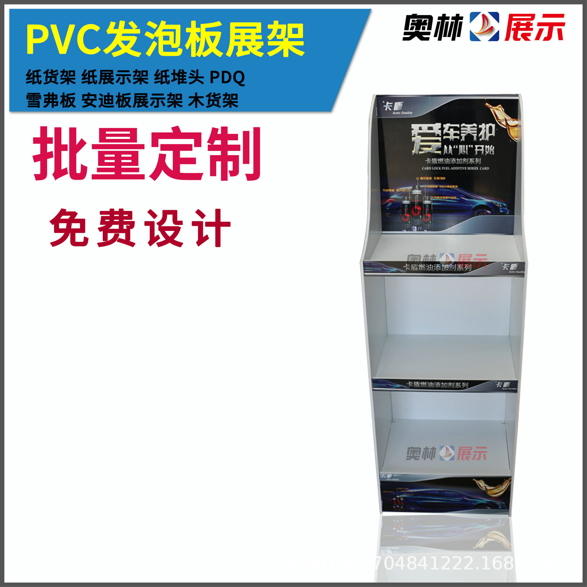 汽车前照PVC发泡安迪板展示架