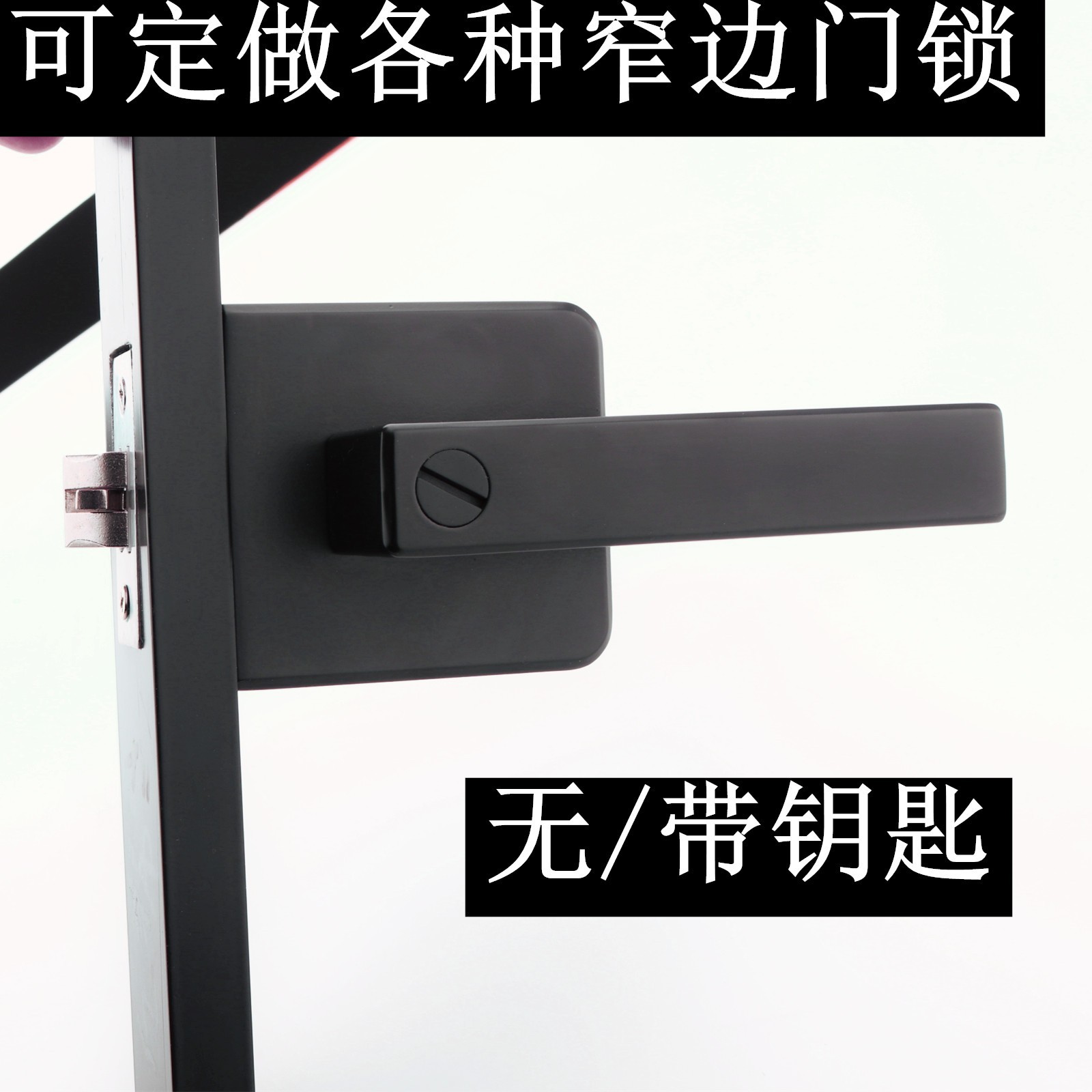 1618极窄带钥匙钛铝镁合金门锁卫生间极简边框厨房平开黑白色玻璃