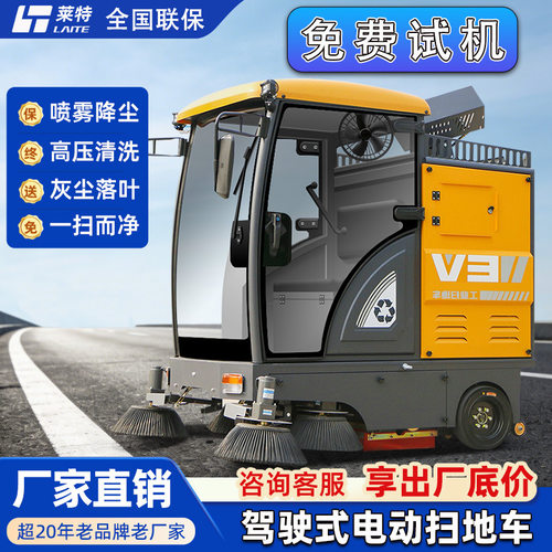 莱特驾驶式扫地车工厂道路清扫车物业小区电动扫地车工业扫地机