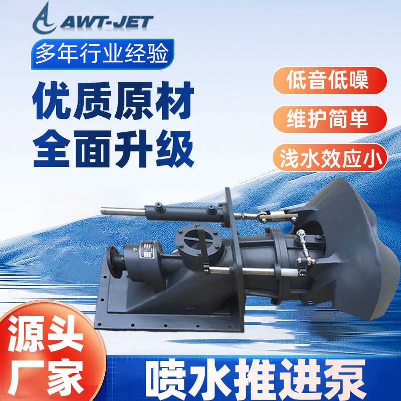 JT232船用喷水推进泵装置