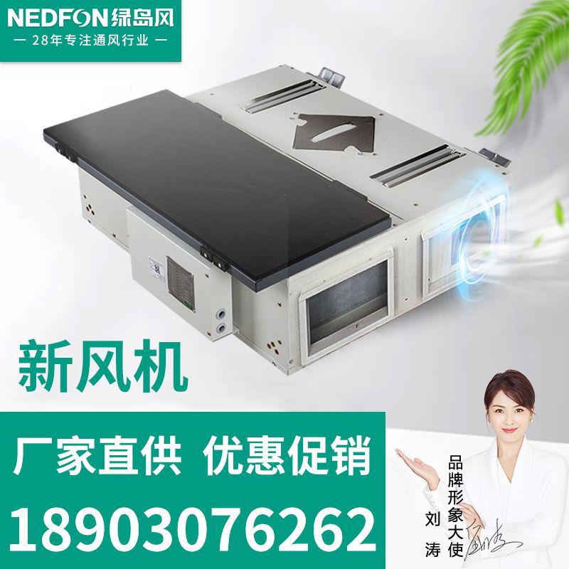 绿岛风QFA全热交换新风系统