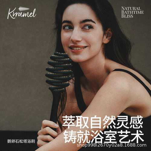 KRRAMEL新款松塔猪鬃毛浴刷?