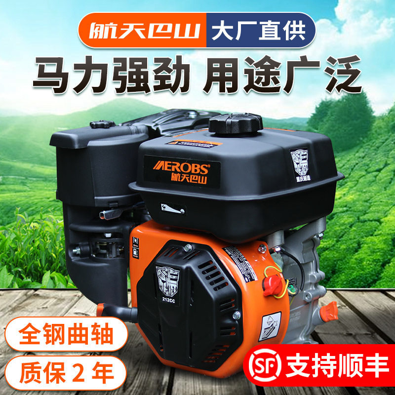 航天巴山四冲程电启动汽油机