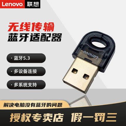 Lenovo/联想LX1815蓝牙适配器蓝牙5.3发射器笔记本台式一体机打印机驱动外接蓝牙耳机键盘音箱蓝牙鼠标接收器