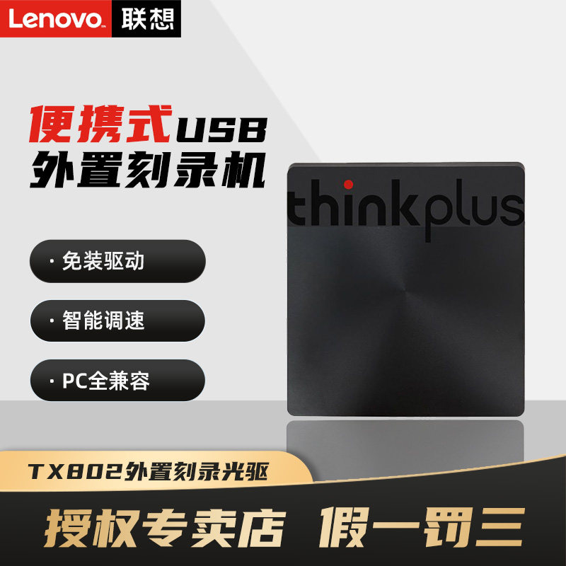 联想TX802刻录光驱笔记本电脑台式外置DVD刻录机CD光盘播放typec图片