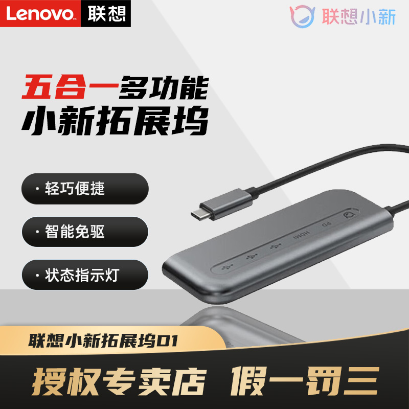 联想小新五合一多功能扩展坞D1高速type-c接口转接usb3.2扩展器分线器  拓展坞转换器 USB HDMI转接头笔记本