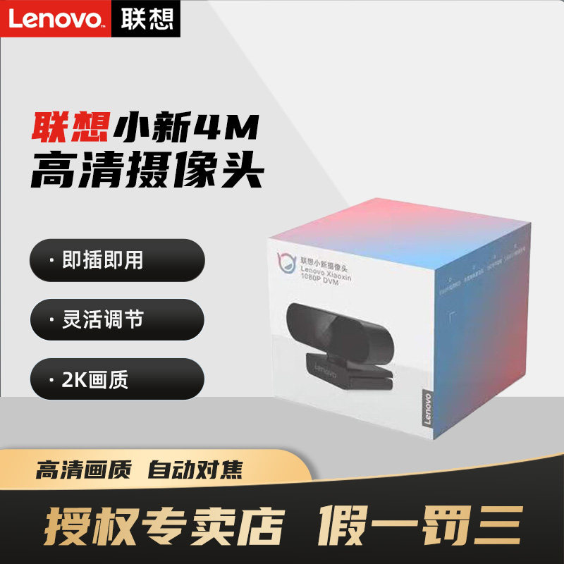 小新摄像头1080P高清内置麦克风外置电脑外接视频2K联想摄像头