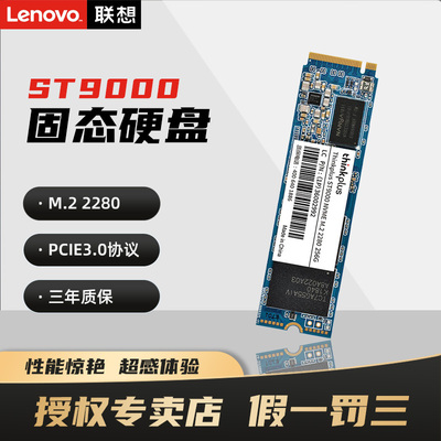 Lenovo/联想 ST9000固态硬盘M.2 2280 NVME PCie协议 SSD扩容硬盘