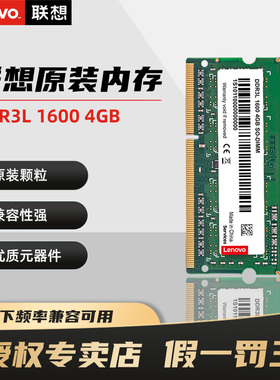 联想笔记本内存条8g原装ddr3 1600三代DDR3L1600低压内存条4g电脑