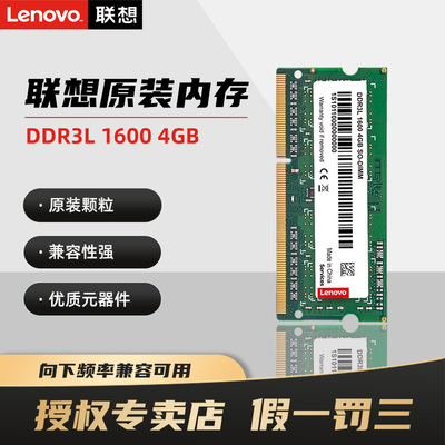 联想笔记本内存条8g原装ddr3 1600三代DDR3L1600低压内存条4g电脑