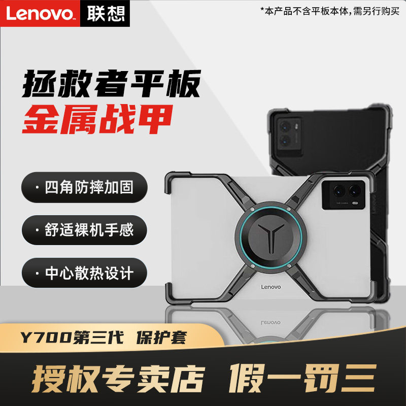 Lenovo/联想拯救者Y700 金属战甲支架 铝合金立体圆盘中心散热 紧密适配 四角加固 防摔耐磨 第三代金属保护图片