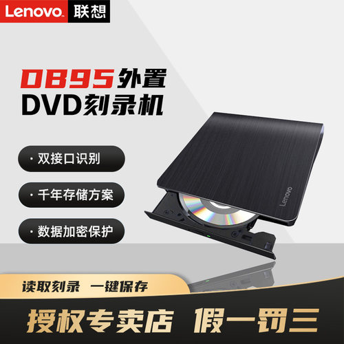 联想DB95外置光驱 超薄外置DVD刻录机 Type-C/USB双接口外接光驱