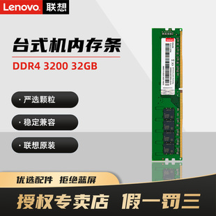 联想台式 16G电脑主机2666内存条3200四代32g提速 机内存条DDR4原装