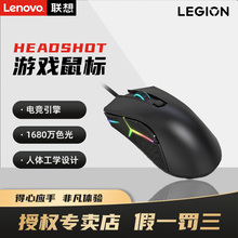 联想拯救者游戏鼠标HEADSHOT游戏本Y9000P/R7000有线原装电竞鼠标