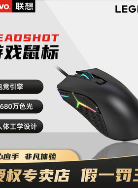 联想拯救者游戏鼠标HEADSHOT游戏本Y9000P/R7000有线原装电竞鼠标