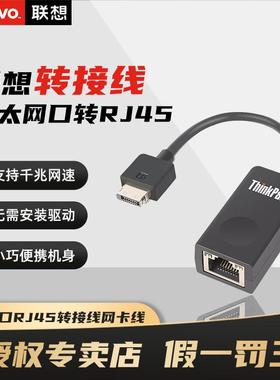 联想Thinkpad X1 X395 X390 X280 X13 T495 T490S T14 L14二代mini迷你以太网口转RJ45连接线千兆网卡转接线