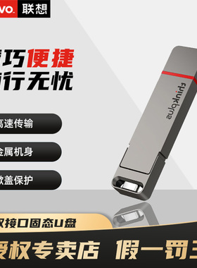 联想TU200Pro双接口固态U盘USB3.2/Type-C手机高速大容量办公优盘