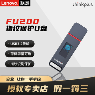 联想FU200指纹保护U盘128g高速USB3.2保密防拷贝金属商务办公存储