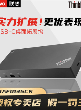 Lenovo联想ThinkPad扩展坞笔记本桌面扩展器支持2台4K显示扩展充电二合一IT远程管理双接口 40AF0135CN拓展坞