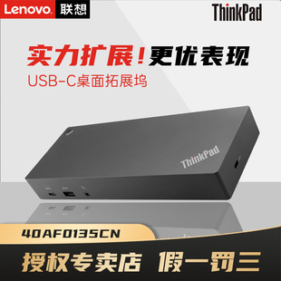 Lenovo联想ThinkPad扩展坞笔记本桌面扩展器支持2台4K显示扩展充电二合一IT远程管理双接口 40AF0135CN拓展坞