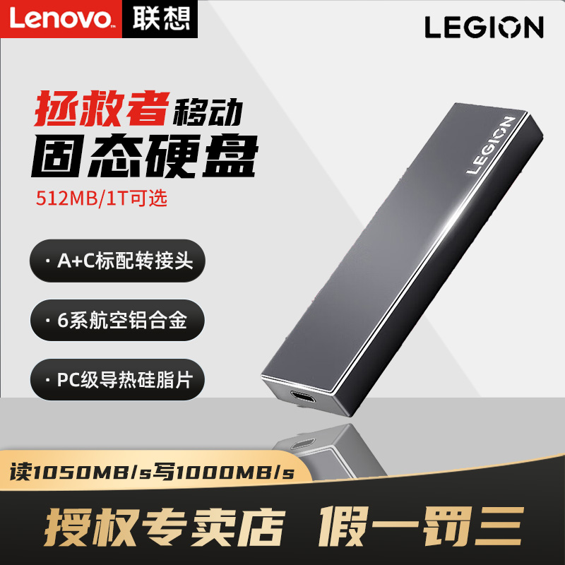 联想拯救者LS1移动固态硬盘高速传输Type-c  USB 3.2接口便携硬盘