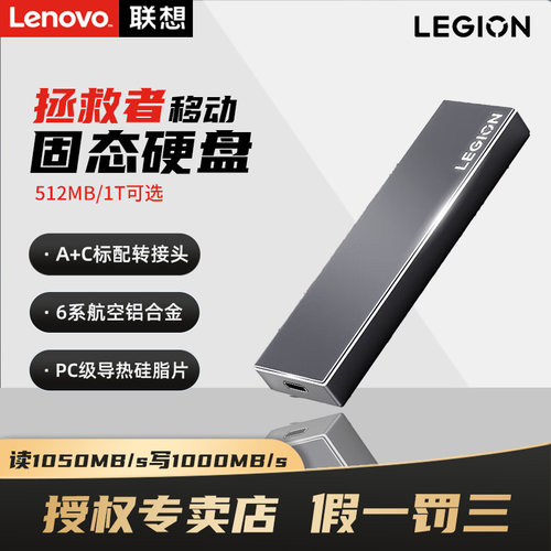 联想拯救者LS1移动固态硬盘高速传输Type-c  USB 3.2接口便携硬盘