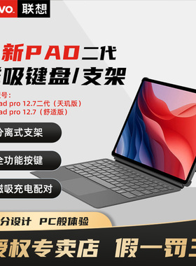 联想小新PadPro二代12.7英寸磁吸键盘及支架ipad平板电脑便键盘皮套保护夹分离式支架2025新款携式轻薄多功能