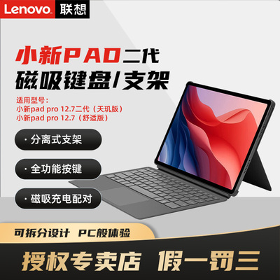 联想小新PadPro二代12.7英寸磁吸键盘及支架ipad平板电脑便键盘皮套保护夹分离式支架2025新款携式轻薄多功能