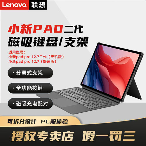 联想小新PadPro二代12.7英寸磁吸键盘及支架ipad平板电脑便键盘皮套保护夹分离式支架2025新款携式轻薄多功能