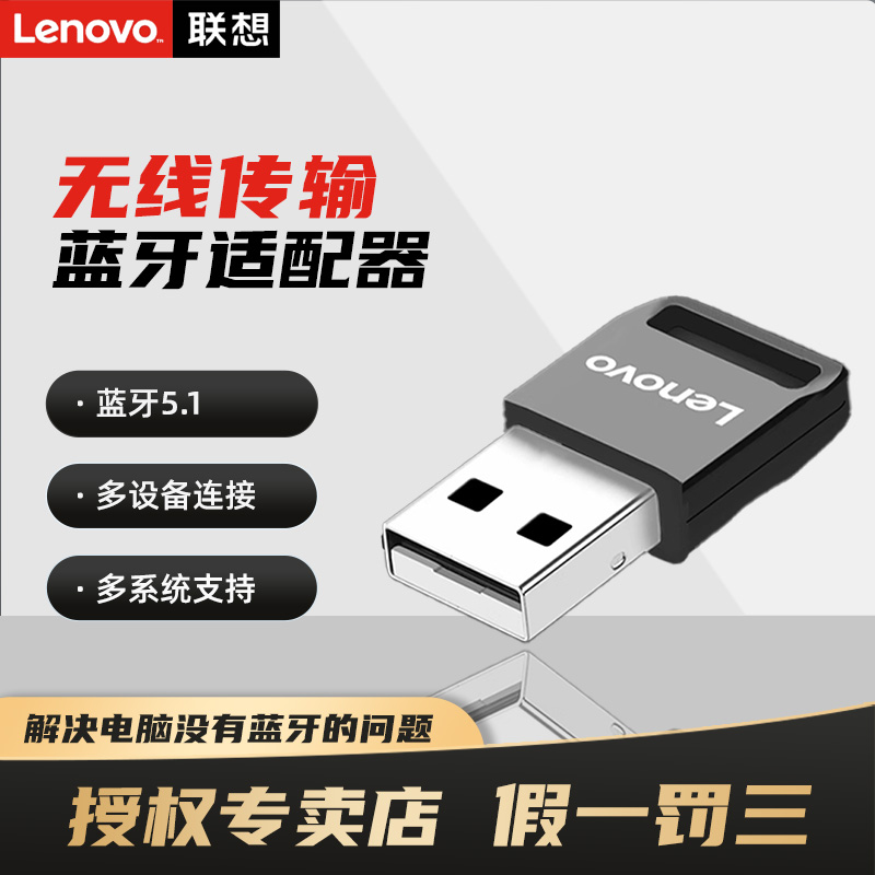Lenovo/联想LX1815蓝牙适配器蓝牙5.1发射器笔记本台式一体机打印机驱动外接蓝牙耳机键盘音箱蓝牙鼠标接收器