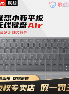 Lenovo/联想小新无线键盘Air 轻盈纤薄办公便携 双模链接 大容量电池长续航 联想安卓苹果Windows MacOS通用