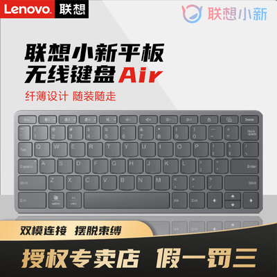 Lenovo/联想小新无线键盘Air 轻盈纤薄办公便携 双模链接 大容量电池长续航 联想安卓苹果Windows MacOS通用