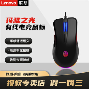 联想玛雅之光S1有线鼠标RGB灯效笔记本USB外接口吃鸡电竞游戏鼠标