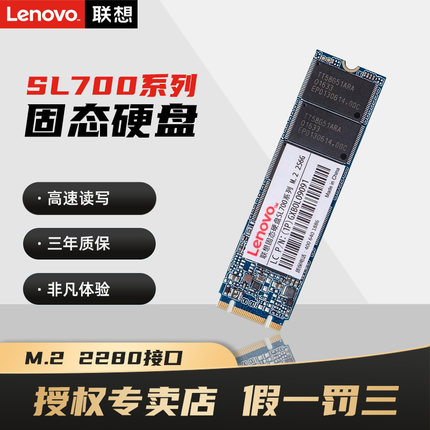 联想SSD固态硬盘M.2 2280接口 SATA/NGFF协议 笔记本台式机电脑M2