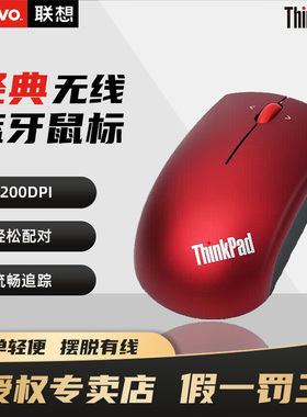 联想Thinkpad鼠标无线2.4G接收器USB鼠标 笔记本台式机4Y51B21850