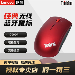 联想Thinkpad鼠标无线2.4G接收器USB鼠标 机4Y51B21850 笔记本台式