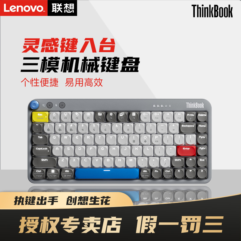 联想Thinkbook KB Pro83键游戏键盘有线无线2.4G蓝牙三模机械键盘