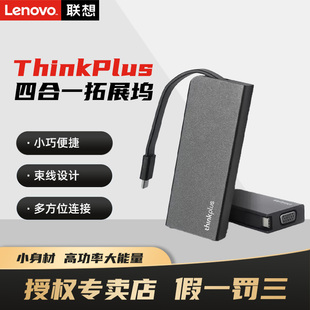 联想thinkplus Type-C扩展USB-C转USB转接头笔记本电脑扩展器 Type-C扩展坞VGA+USB*3转接线