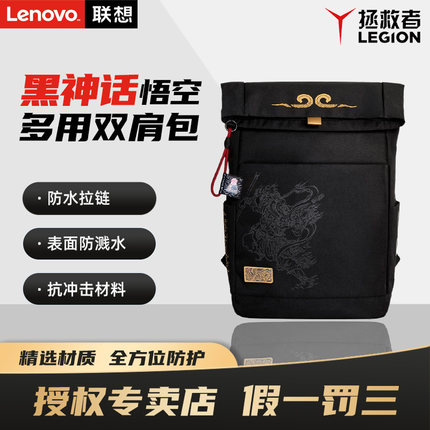 Lenovo/联想拯救者黑神话悟空联名款双肩包笔记本电脑大容量便携旅行商务办公创意双肩背包