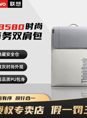 联想TB580-B双肩背包电脑包简约商务休闲旅行出差帆布材质 素采灰15.6英寸PU时尚联想thinkbook原装双肩包
