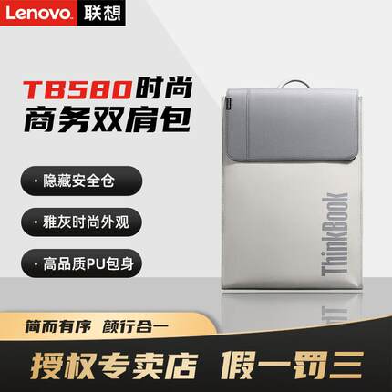 联想TB580-B双肩背包电脑包简约商务休闲旅行出差帆布材质 素采灰15.6英寸PU时尚联想thinkbook原装双肩包